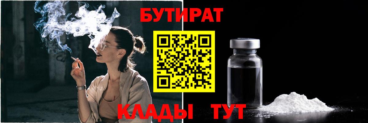Бутират BDO Лысьва