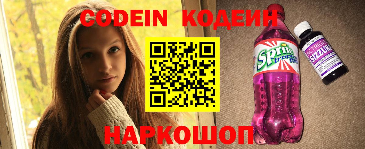 Кодеин напиток Lean (лин)  Вход с VPN  Лысьва  Codein напиток Lean (лин) 