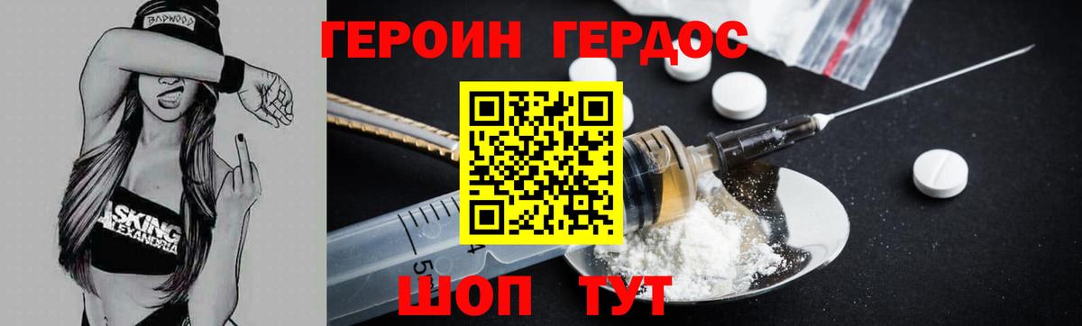 Героин  ГЕРОИН Афган  Вход с VPN  Лысьва 