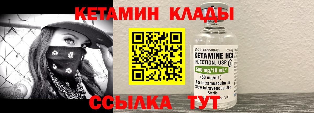КЕТАМИН VHQ Лысьва